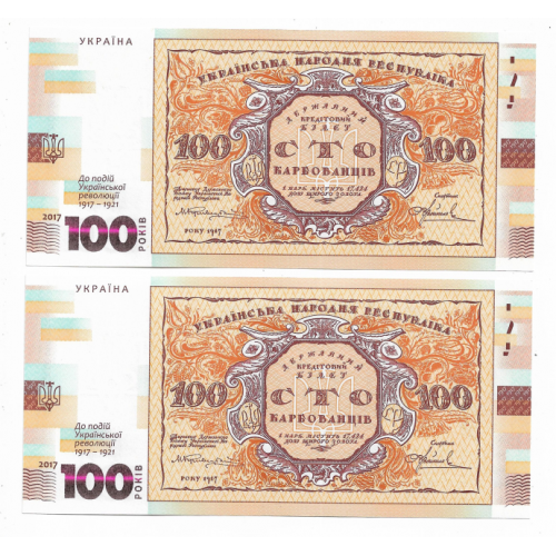 100 карбованців років 1917 2017 Ювілейна банкнота. НБУ. 2шт, два № поспіль, подряд.
