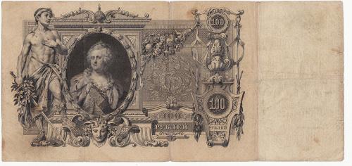 100 рублей 1910 Коншин Наумов БТ