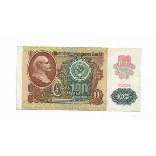 100 рублей 1991 СССР 2-й выпуск. В/З звезды (реверс металлография). ЛА