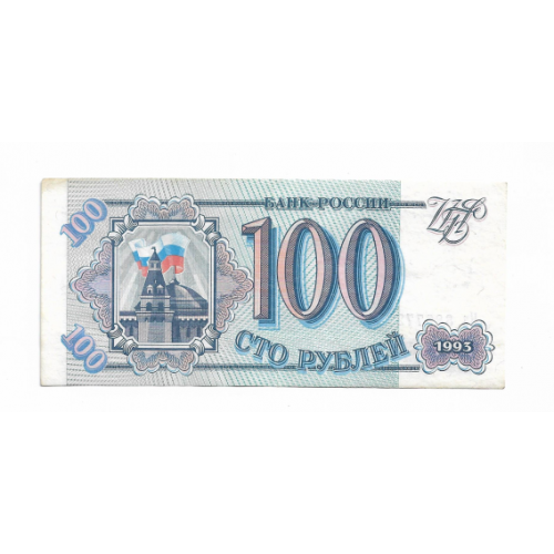 100 рублей 1993 Сохран Россия 88 9 77... белая бумага