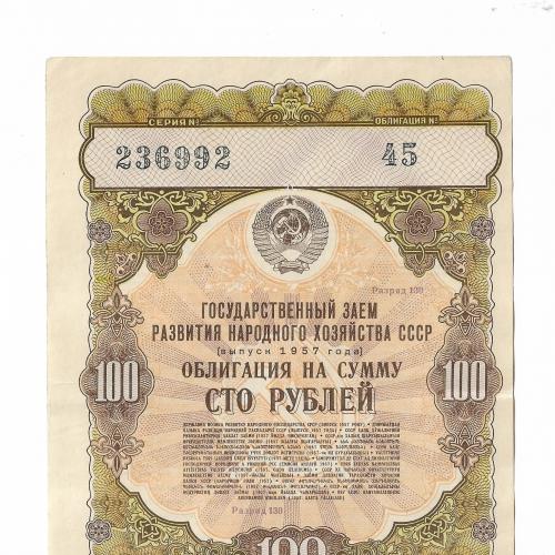 100 рублей облигация 1957 СССР Заем развития народного хозяйства нечастая Сохран