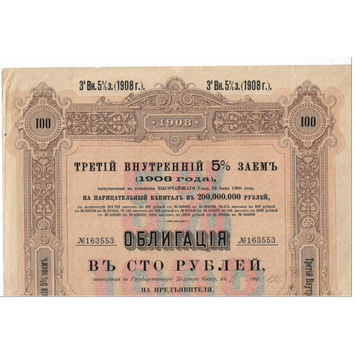 100 рублей заем, облигация 3-й Внутренний 1908. Большой формат, с талоном! Редкость!