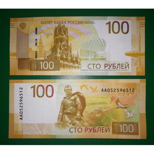 100 рублів 2022