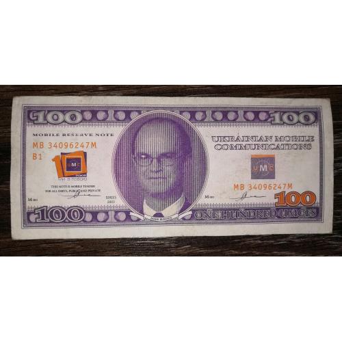 100 umce 2003 Київ UMC