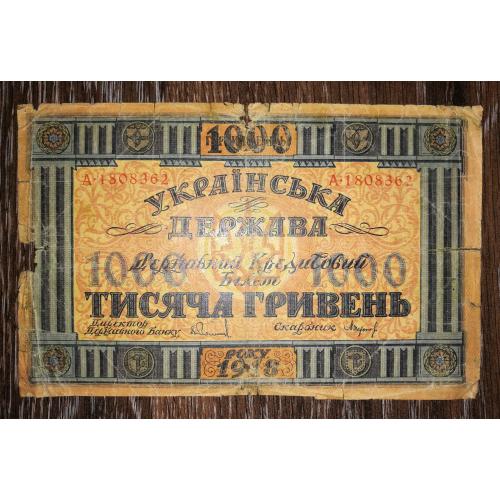 1000 гривень  1918
