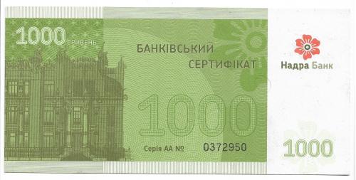 1000 гривен 2009 Надра банк сертификат
