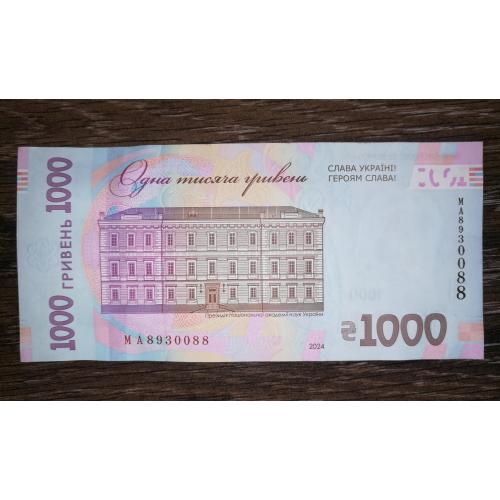 1000 гривень 2024 Пишний UNC-. Серія МА № 8...88