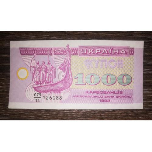 1000 карбованців купон 1992 AUNC серія 14 з інтервалом (світла "підкладка")