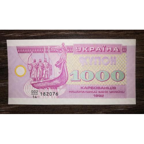 1000 карбованців купон 1992 AUNC-UNC серія 14 з інтервалом (світла "підкладка").