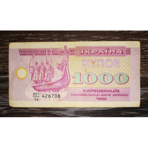 1000 карбованців купон 1992 серія 14, з пробілом. Чисельник 001