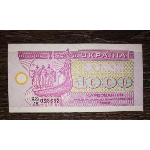 1000 карбованців купон 1992  серія 19