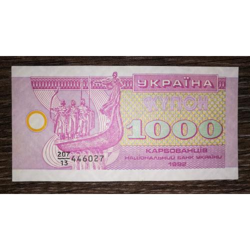 1000 карбованців купон 1992 Стан. Серія 13. Нечаста