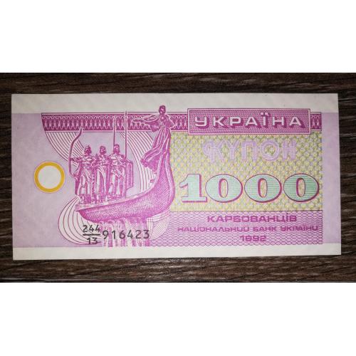 1000 карбованців купон 1992 Стан. Серія 13. Нечаста