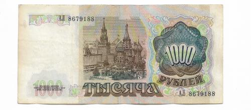 1000 рублей 1991 СССР АЛ 8...88