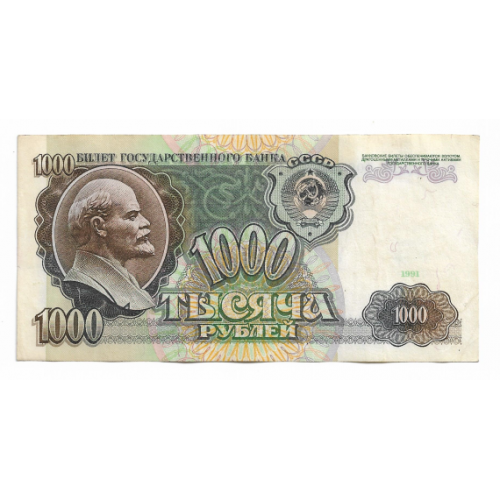 1000 рублей 1991 СССР АП 7005...