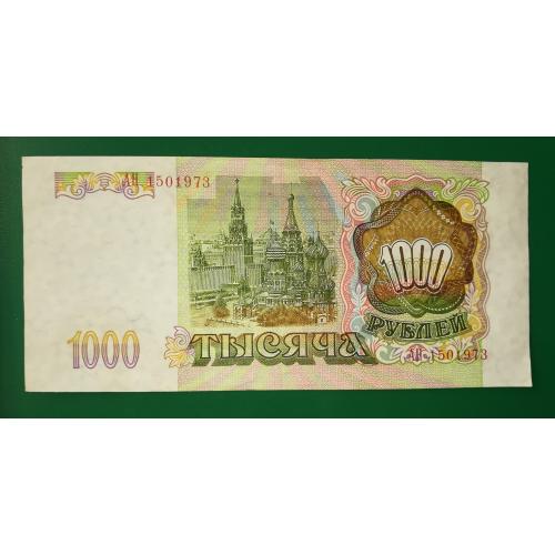 1000 рублей 1993 Россия АН. Бумага серая? 