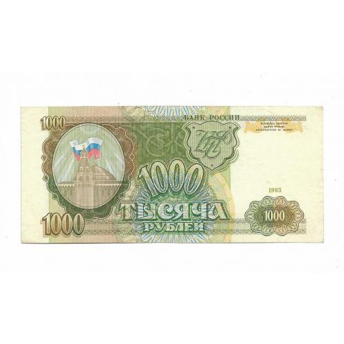 1000 рублей 1993 Россия 