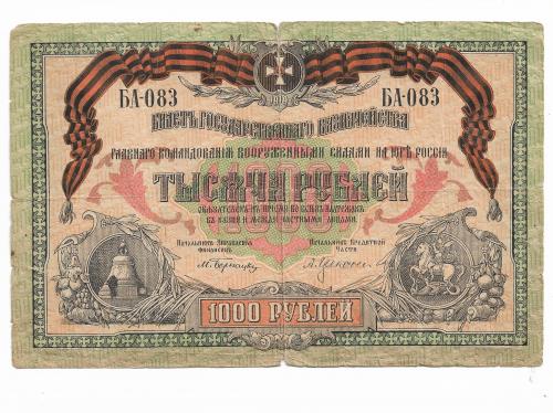1000 рублей ВСЮР, Юг России 1919 БА