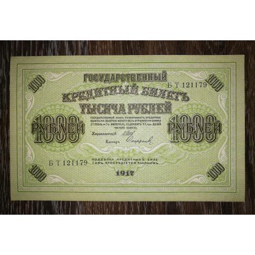 1000 рублів 1917 "думські" Софронов UNC-. Сонце - вліво. Кліше 2.