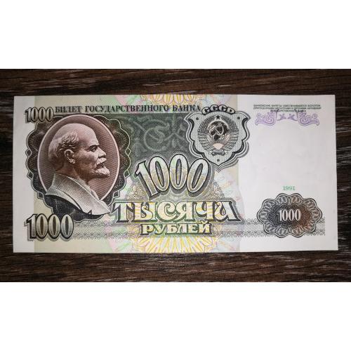 1000 рублів 1991 СРСР AUNC