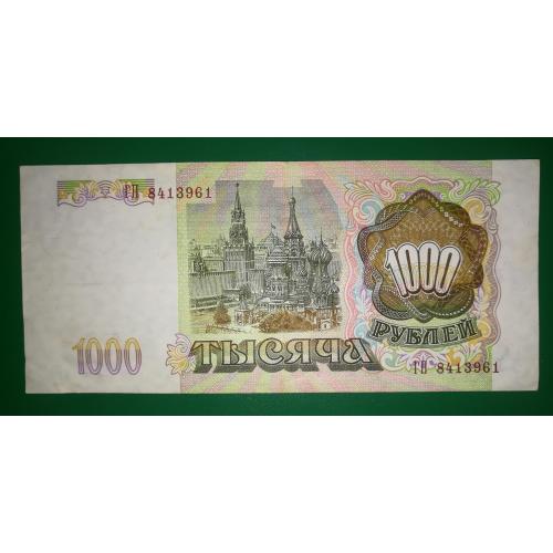 1000 рублів 1993 білий папір. 1-й випуск тип серії ХХ