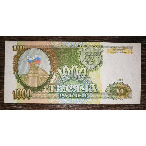 1000 рублів 1993. Стан. Серія типу ХХ