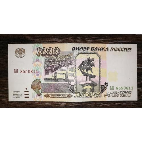 1000 рублів 1995 БЯ