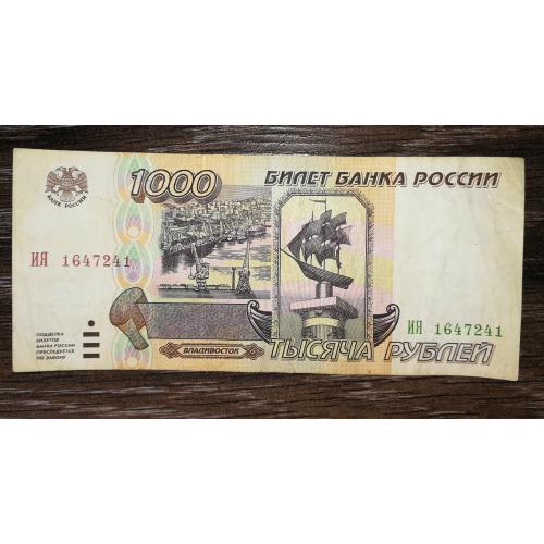 1000 рублів 1995 
