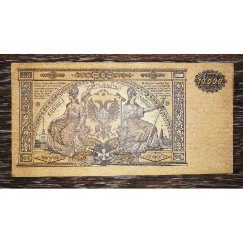 10000 рублів ВСЮР Феодосія ЯВ 1919