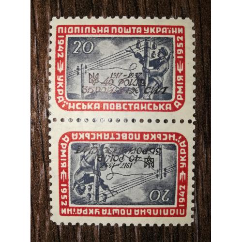 1942 1952 1957 УПА ППУ 20 шагів Підпільна пошта України з перфорацією. 40 років Збройних Сил Тет-беш