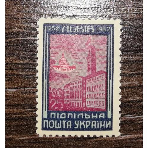 1952 Львів ППУ Підпільна пошта України з перфорацією. 25 шагів