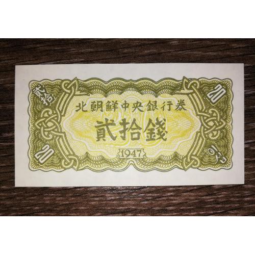 20 чон 1947 Північна Корея. Без В\З.