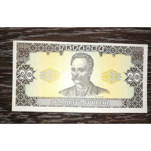20 гривень 1992 Гетьман Серія 511 AUNC-UNC