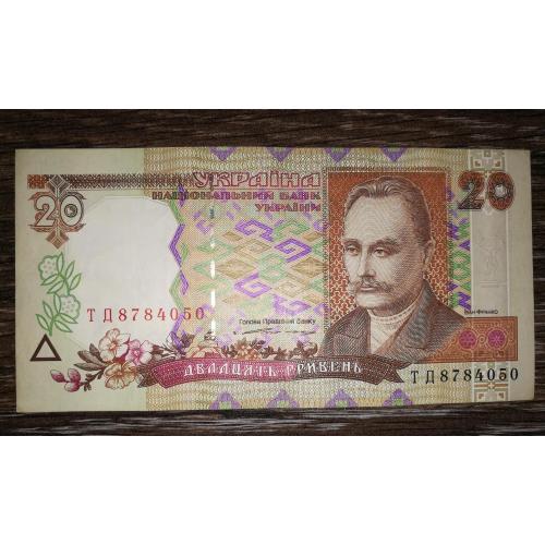 20 гривень 1995 Ющенко серія ТД 8784...
