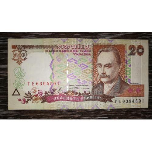 20 гривень 1995 Ющенко серія ТЕ 6 39459 1