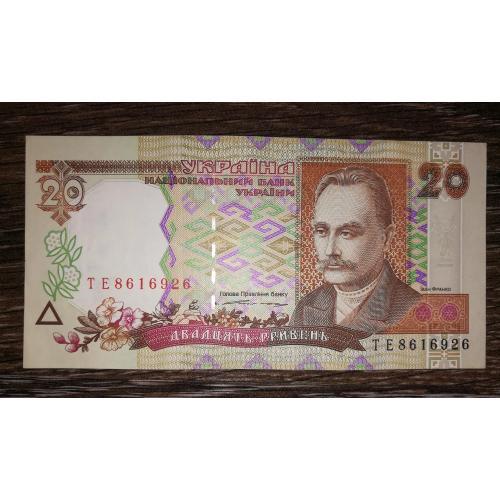 20 гривень 1995 Ющенко серія ТЕ 8616926 AUNC-