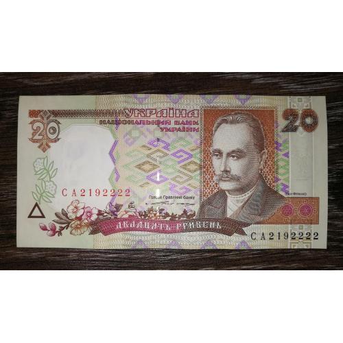 20 гривень 1995 Ющенко стартова перша серія СА AUNC-UNC-. №! 2...2222