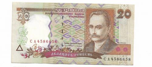20 гривен 1995 Ющенко стартовая серия СА 4586658 Украина Сохран