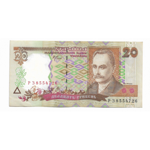 20 гривень ₴ 2000 Стельмах серія РЗ 
