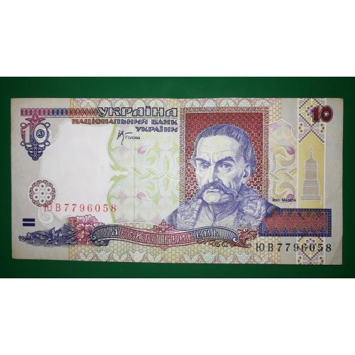10 гривень 2000 Стельмах Невеликий брак нумератора