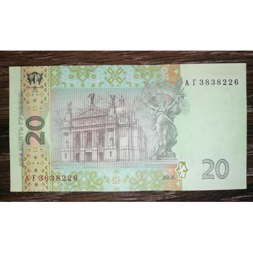20 гривень ₴ 2005 Стельмах серія АГ 3838226 AUNC