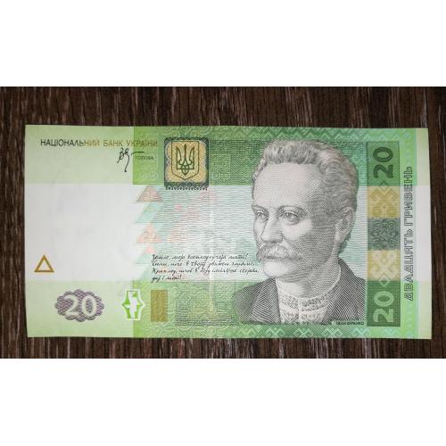 20 гривень ₴ 2005 Стельмах серія ЕЙ 0058065 AUNC