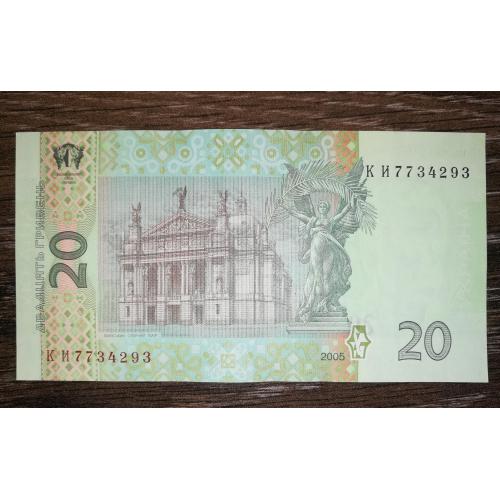 20 гривень ₴ 2005 Стельмах серія КИ AUNC