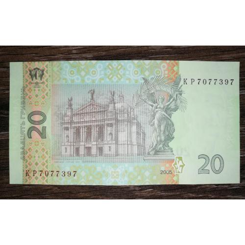 20 гривень 2005 Стельмах Серія КР 7077397 Стан