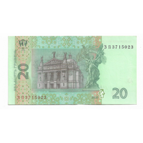 20 гривень 2005 Стельмах Серія ЗП. AUNC