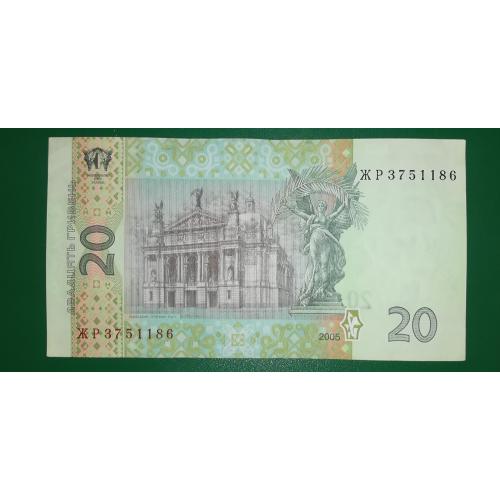 20 гривень ₴ 2005 Стельмах ЖР ...86. З обігу