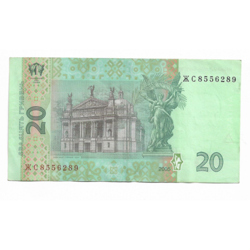 20 гривень ₴ 2005 Стельмах ЖС