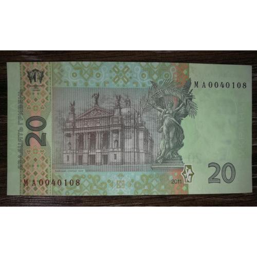 20 гривень 2011 Арбузов серія МА перша. № 00...