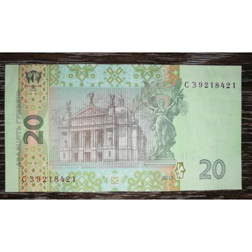 20 гривень 2013 Серія СЗ Соркін 