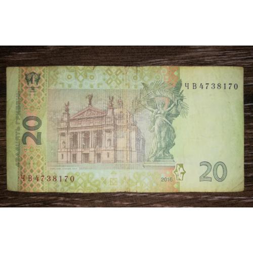 20 гривень 2016 Гонтарева